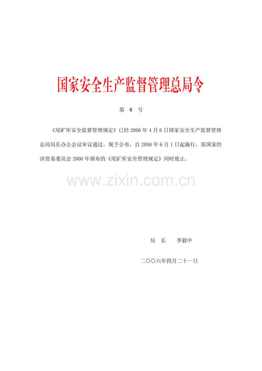 尾矿库监测第6号文件.docx_第1页