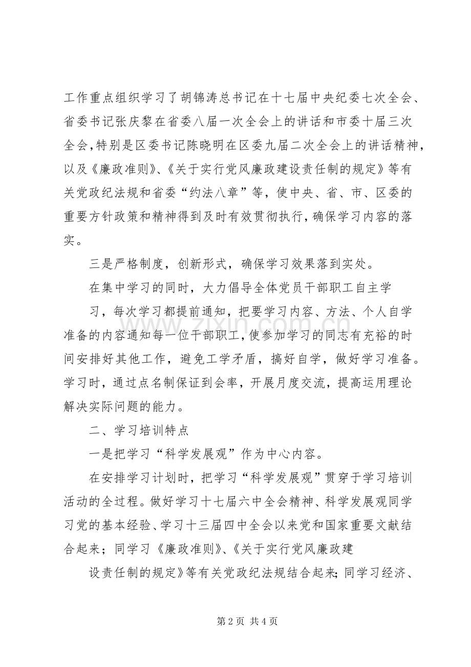 三自六不让学教第一阶段总结 .docx_第2页