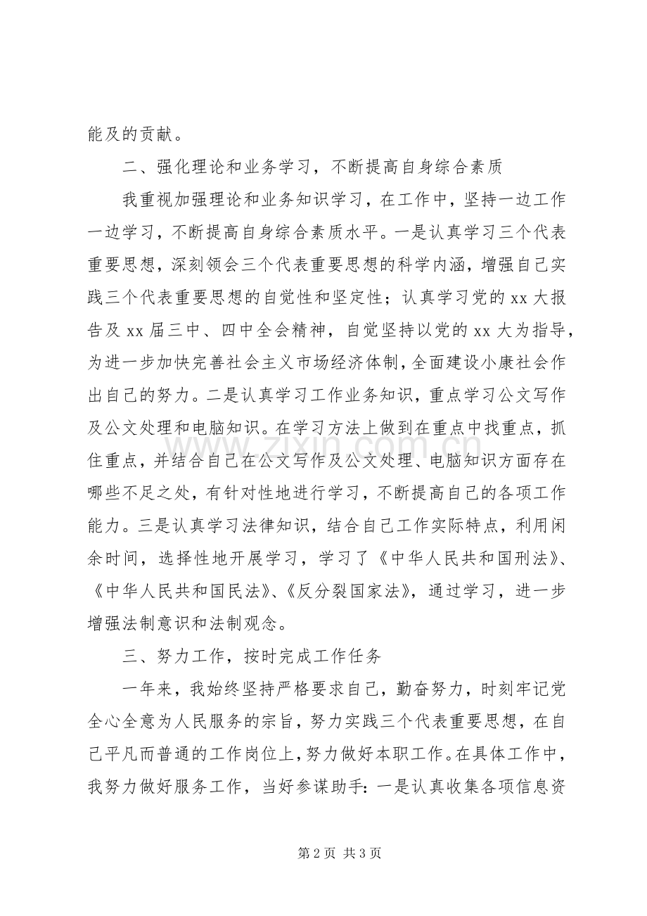 XX年机关公务员个人总结范文 .docx_第2页