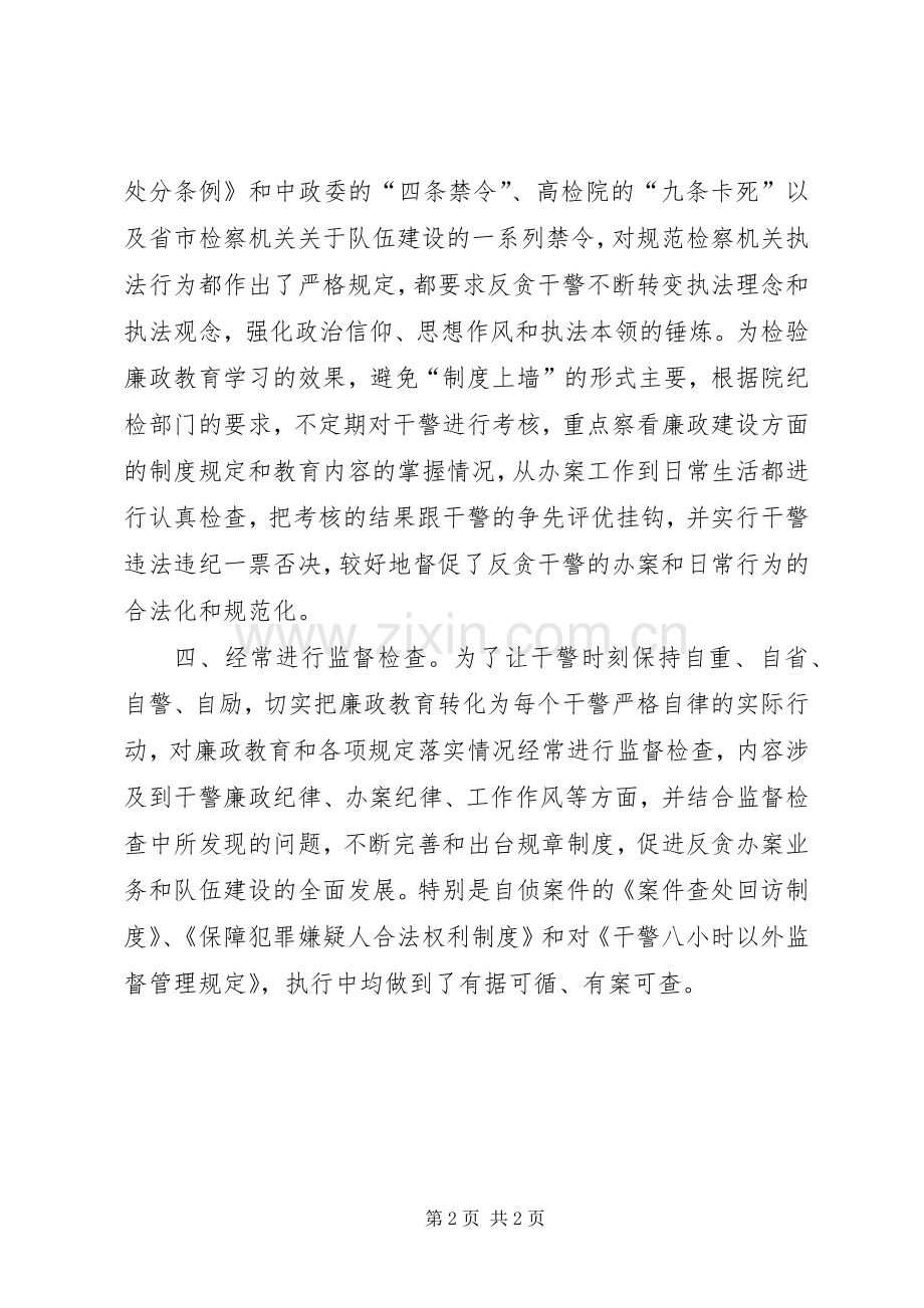 二○○七年上半年反贪局党风廉政工作总结 .docx_第2页