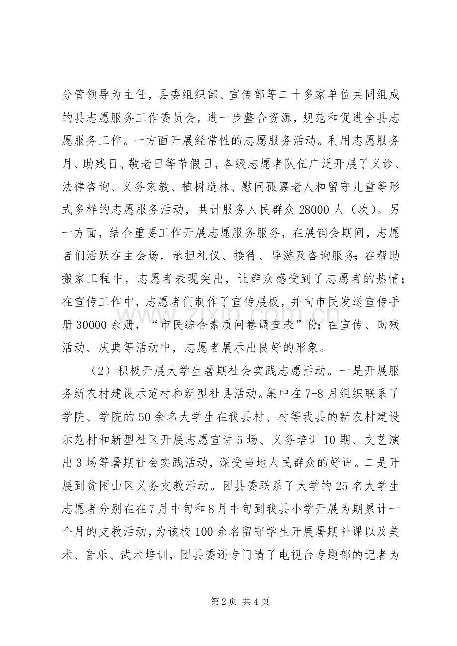 团县委精神文明工作目标考核总结 .docx_第2页