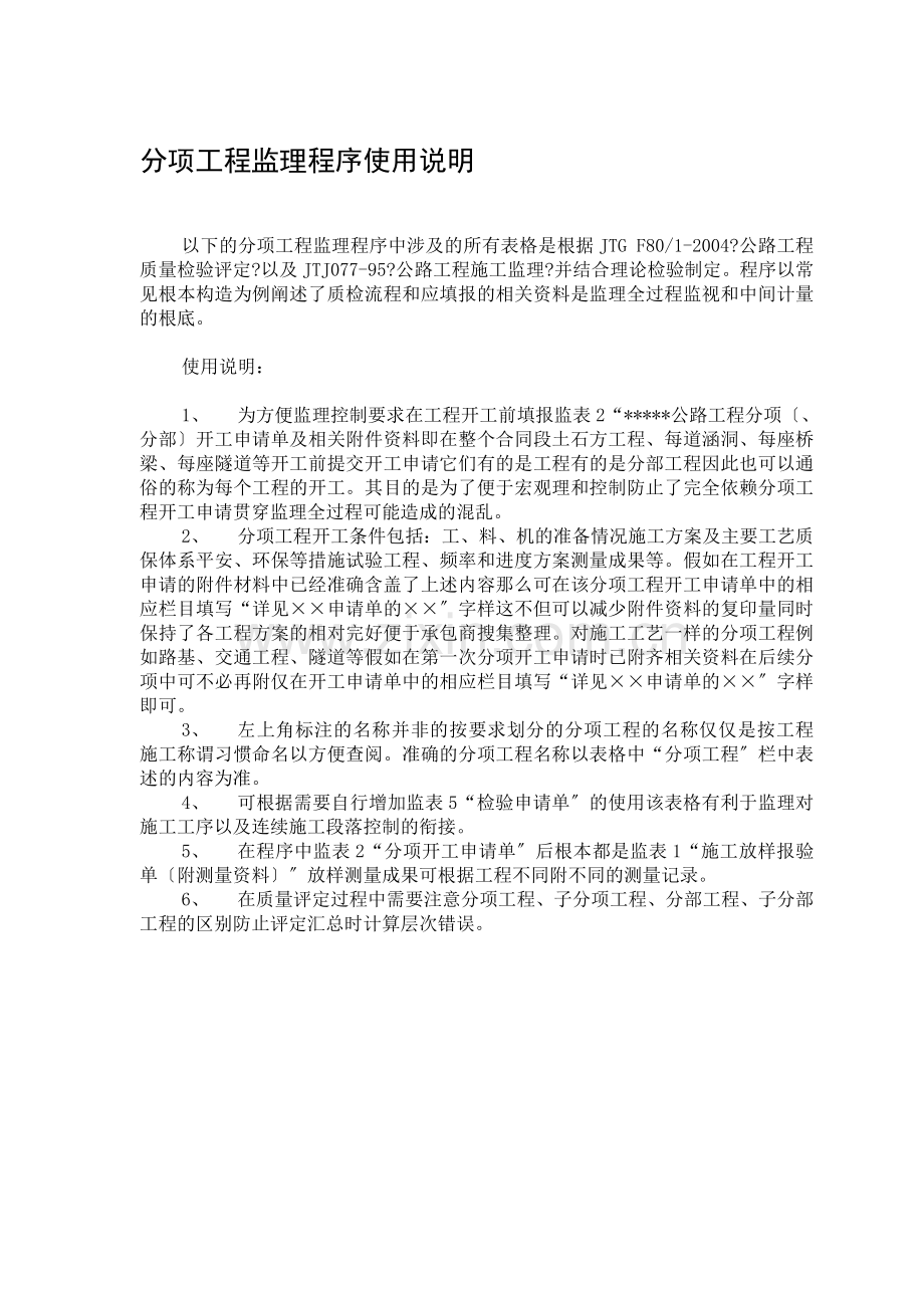 分项工程监理程序使用说明.doc_第1页