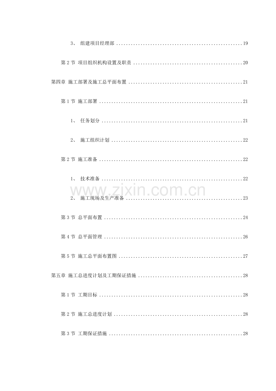 南昌某小区二期工程施工组织设计(142页).doc_第2页