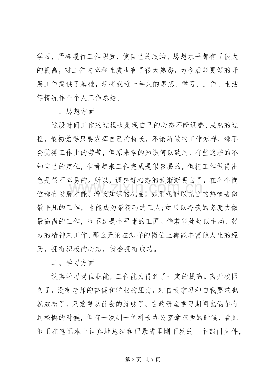 在生活上的总结报告 .docx_第2页