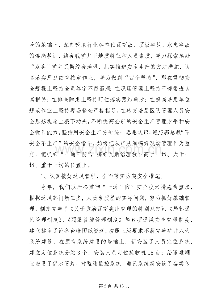 兴隆煤矿202X年工作总结.docx_第2页