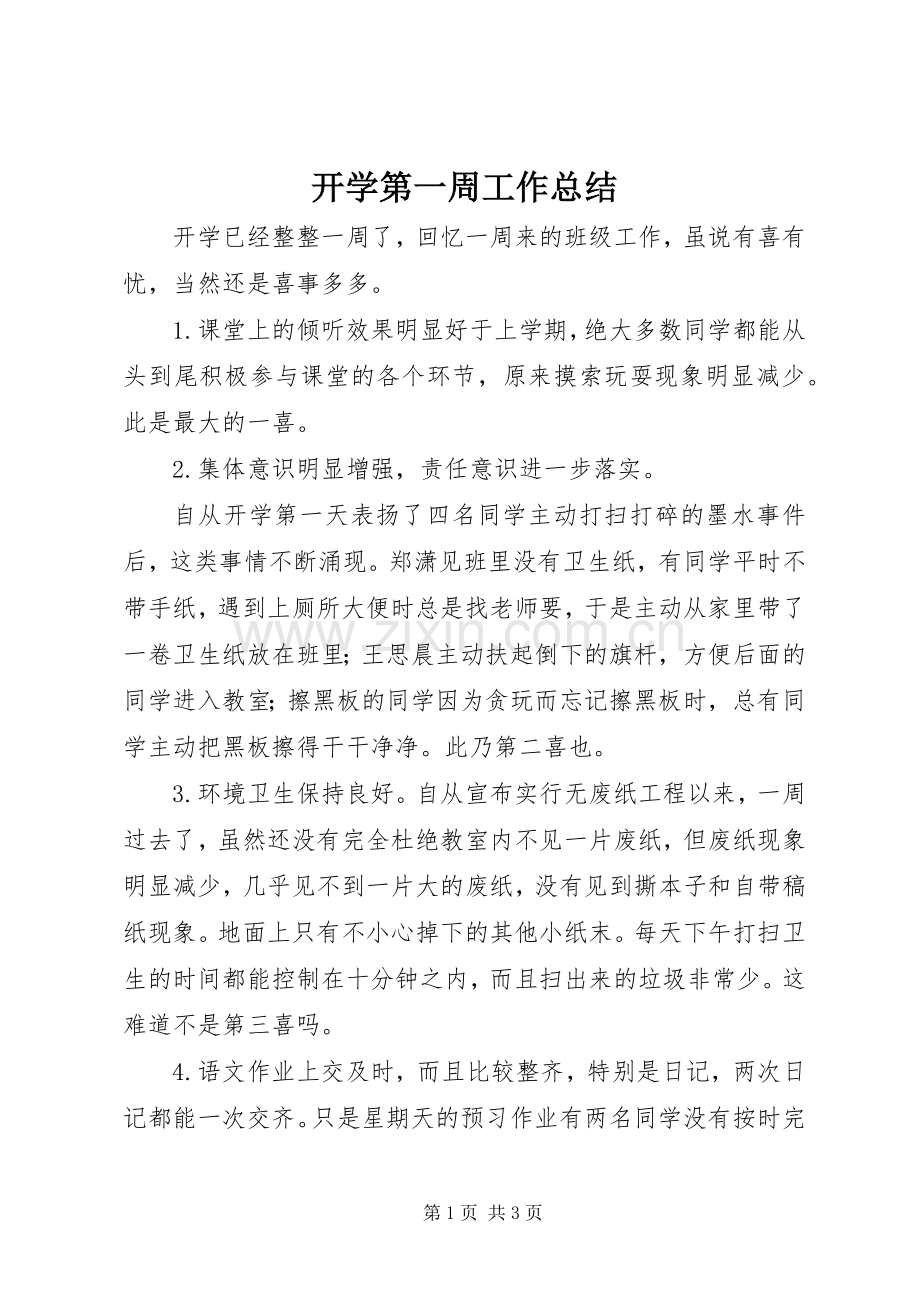 开学第一周工作总结 .docx_第1页