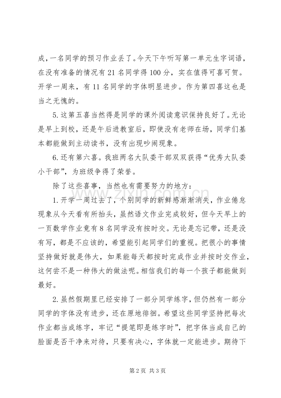 开学第一周工作总结 .docx_第2页