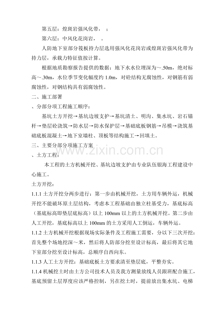 地下室人防施工施工组织方案(27页).doc_第2页