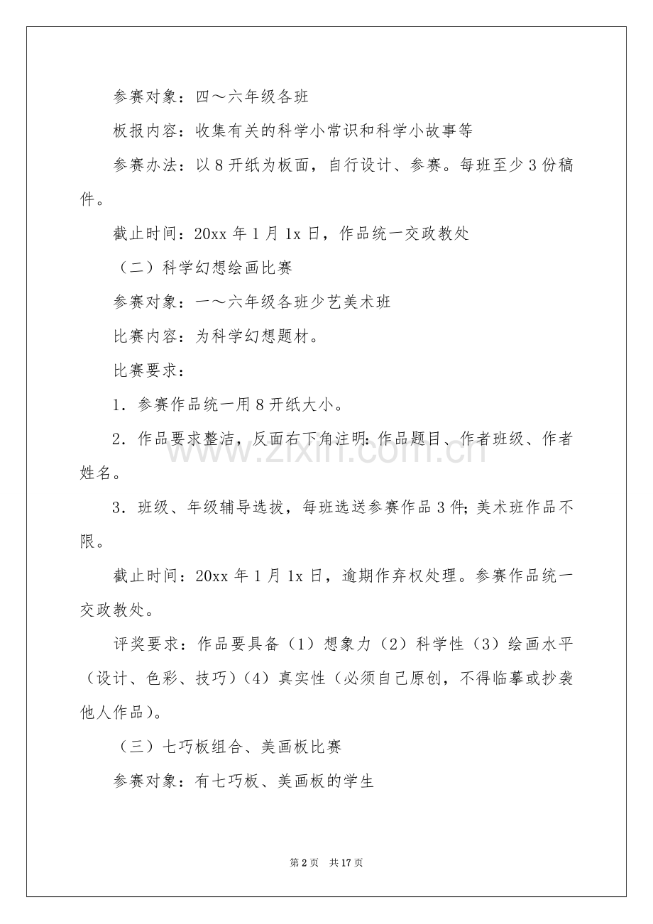 活动方案模板汇编10篇.docx_第2页