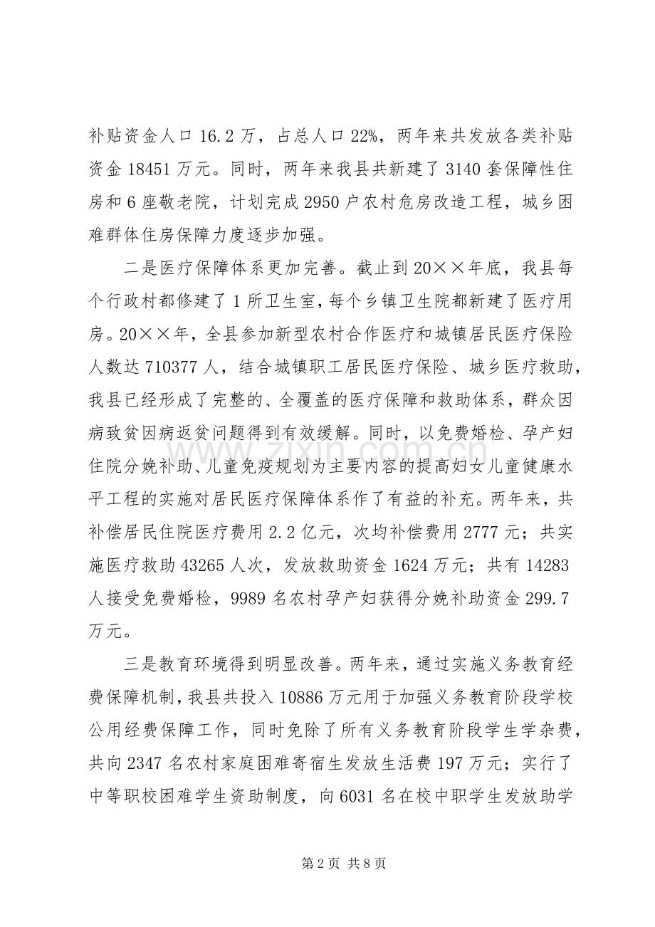 学校民生工程工作总结 .docx_第2页