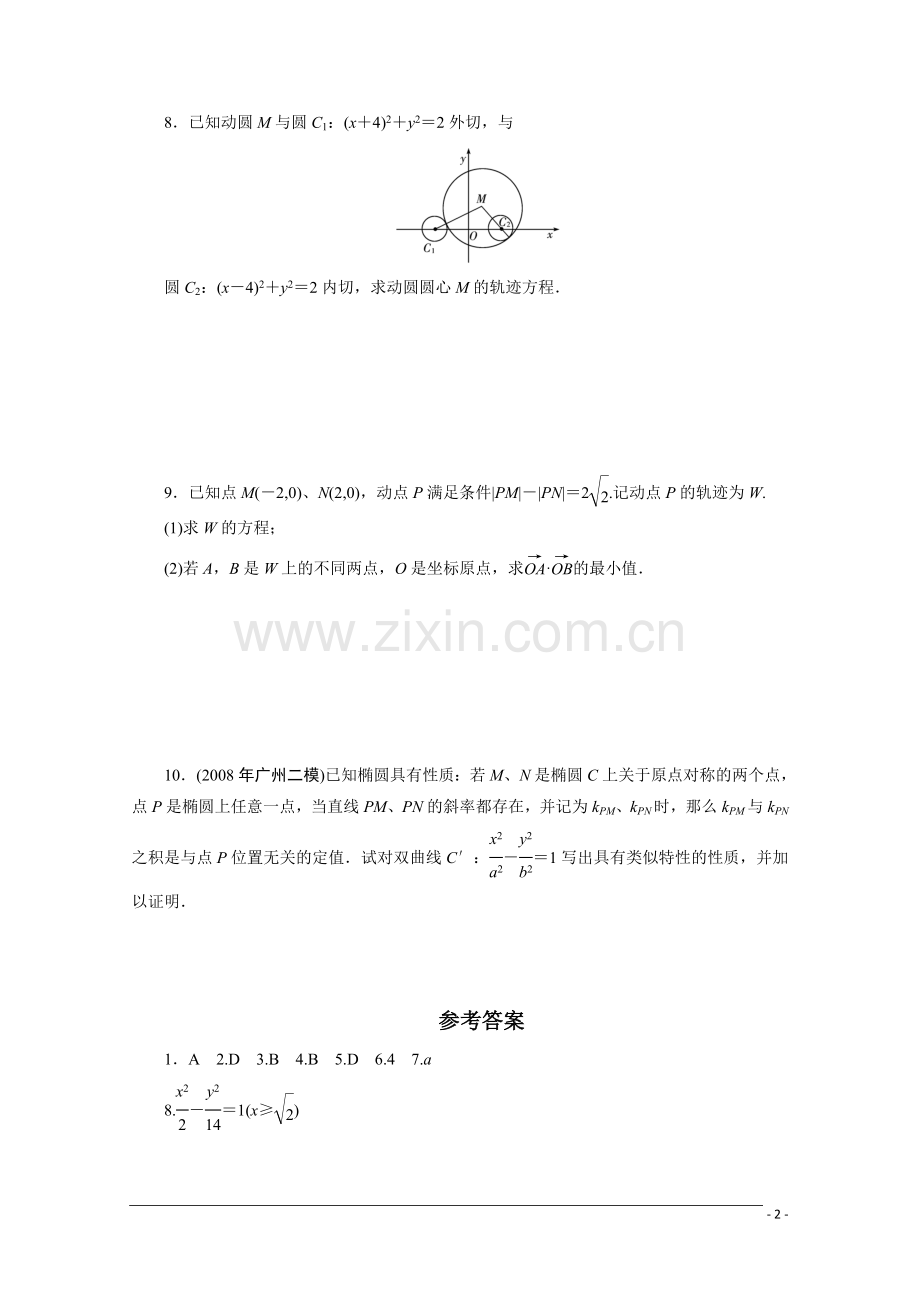 广东高考数学一轮复习-第九章-3《双曲线的定义与标准方程》(通用版).doc_第2页