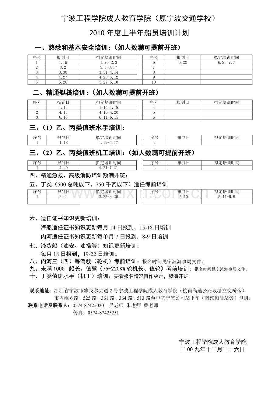 宁波工程学院成人教育学院（原宁波交通学校）.docx_第1页