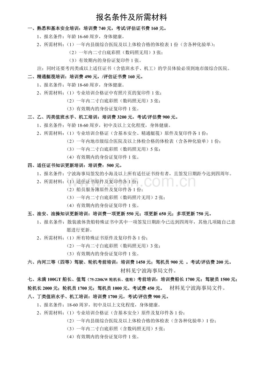 宁波工程学院成人教育学院（原宁波交通学校）.docx_第2页