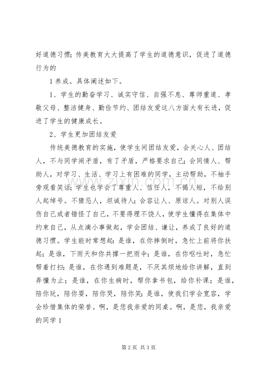 团支部青工传统教育阶段总结 .docx_第2页