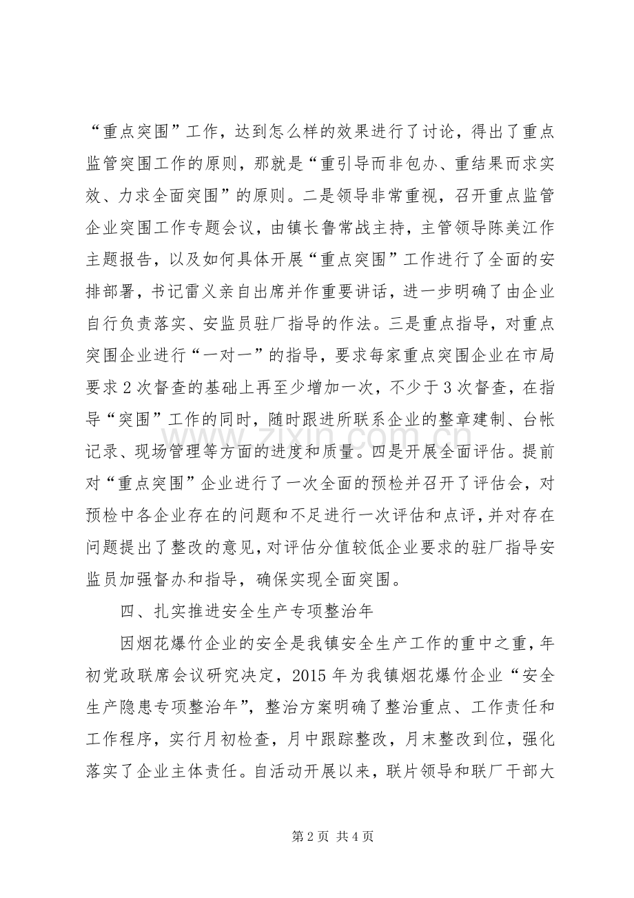 XX年安全生产年终工作总结 .docx_第2页