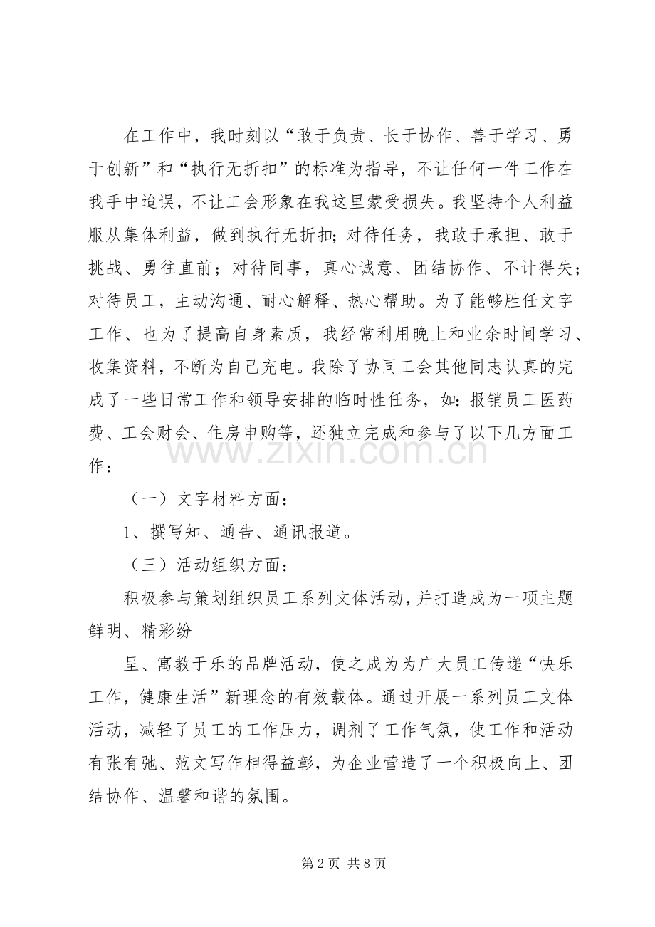 工会干事个人工作总结 .docx_第2页