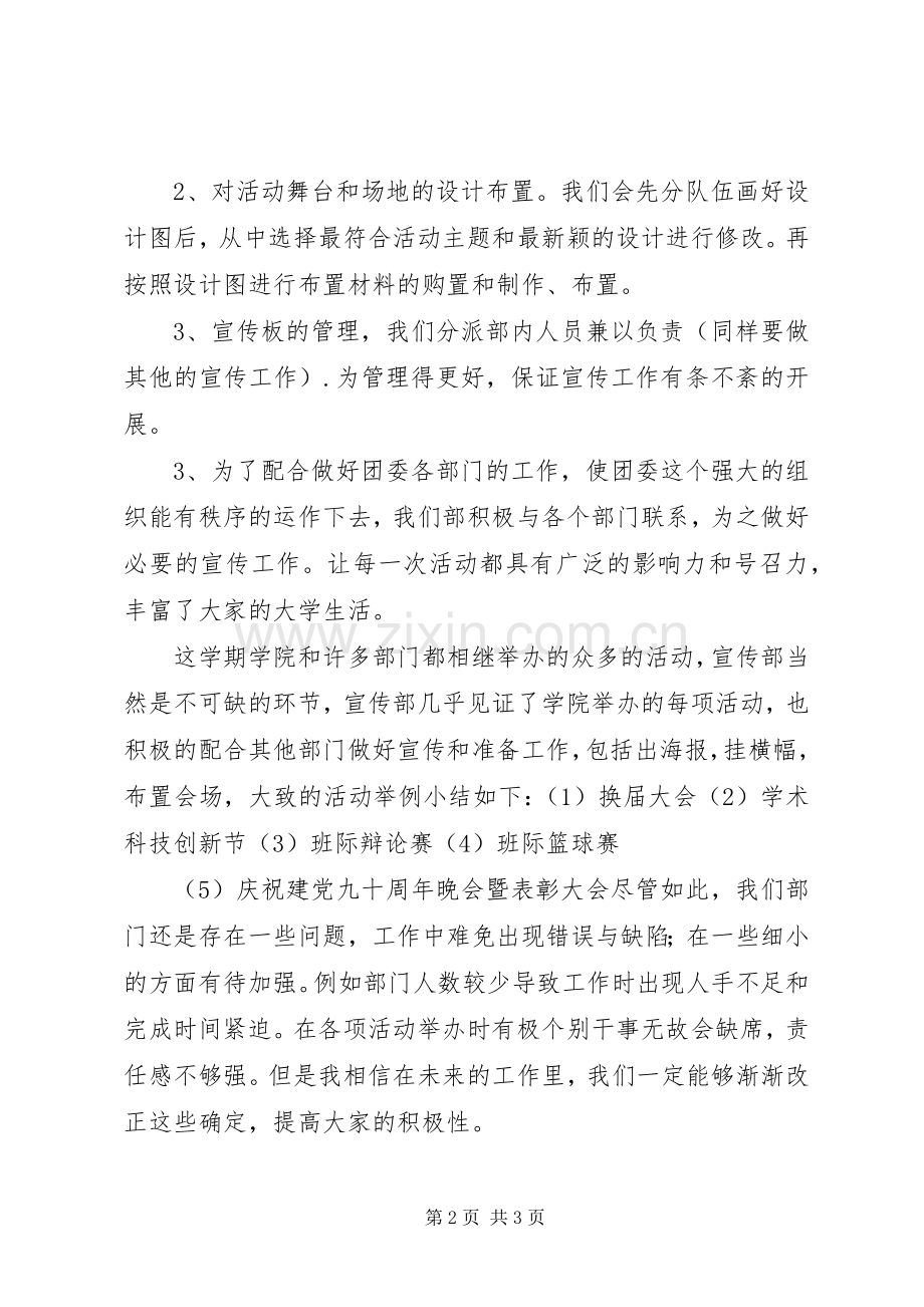 团委宣传部工作总结 .docx_第2页