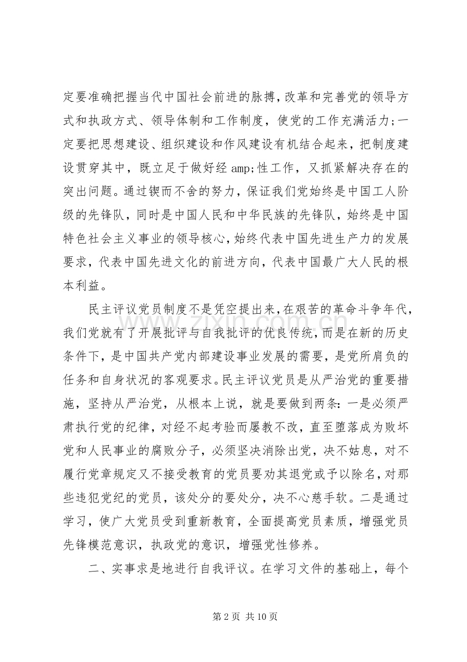 20XX年党委民主评议党员总结.docx_第2页
