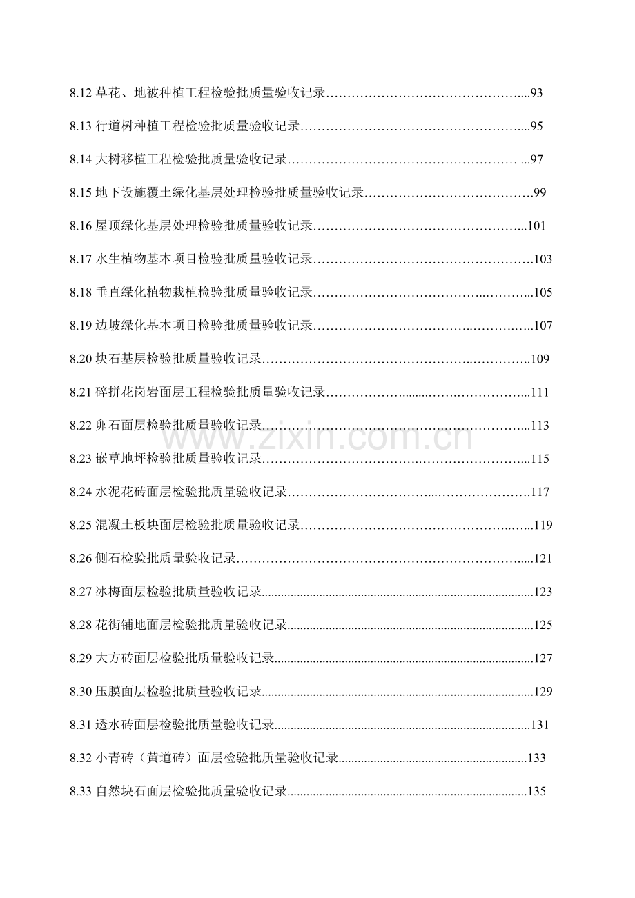 园林绿化表格范本.docx_第2页