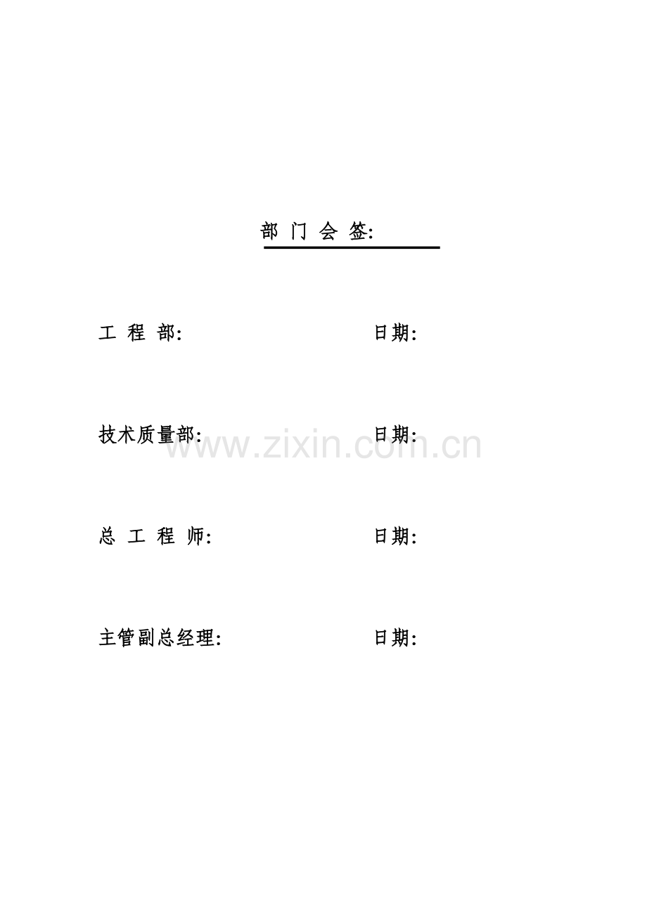 咸阳路污水处理厂工程厂外管道工程施工组织设计（26页）.docx_第2页