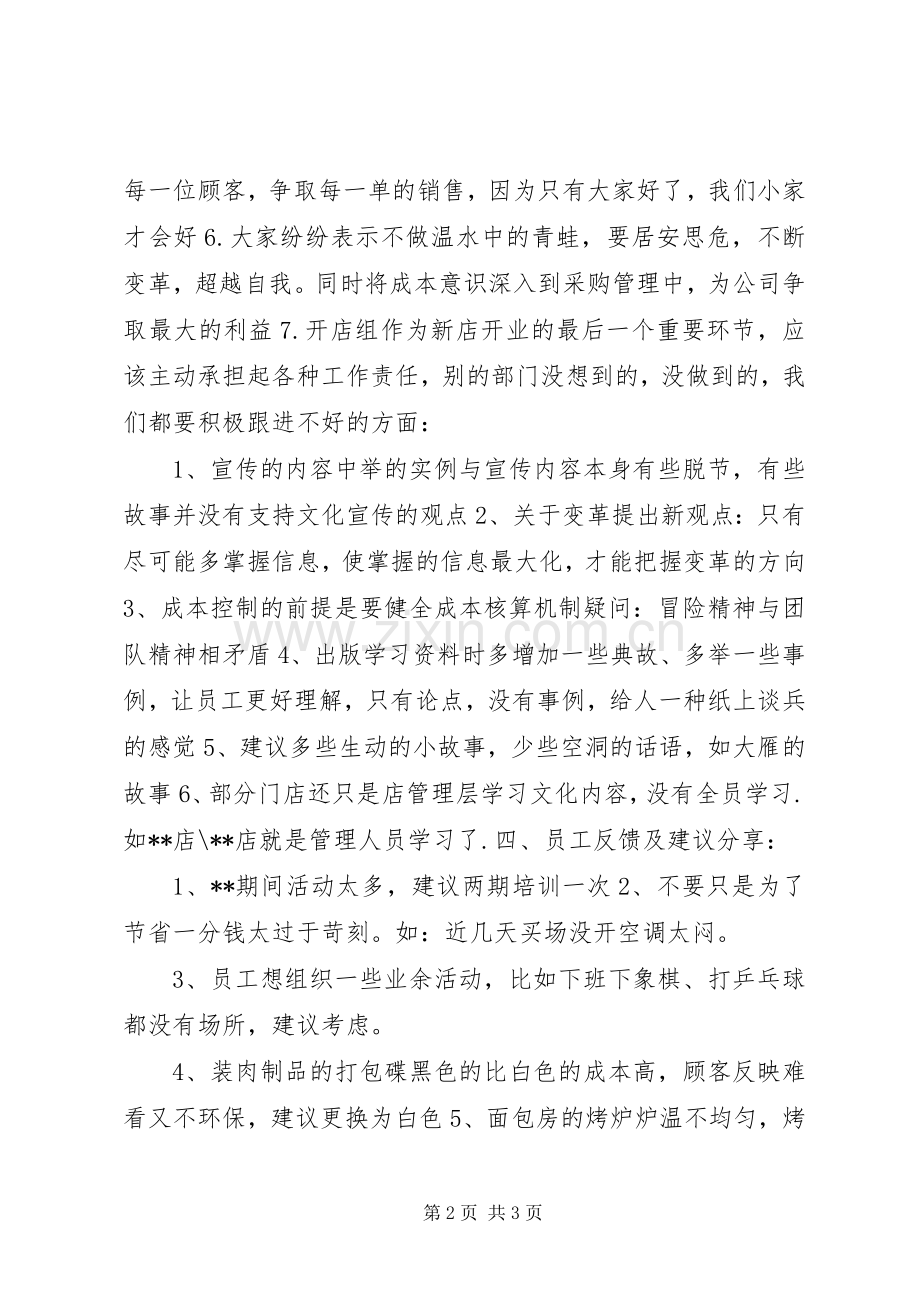 XX公司“文化宣传周”活动总结 .docx_第2页