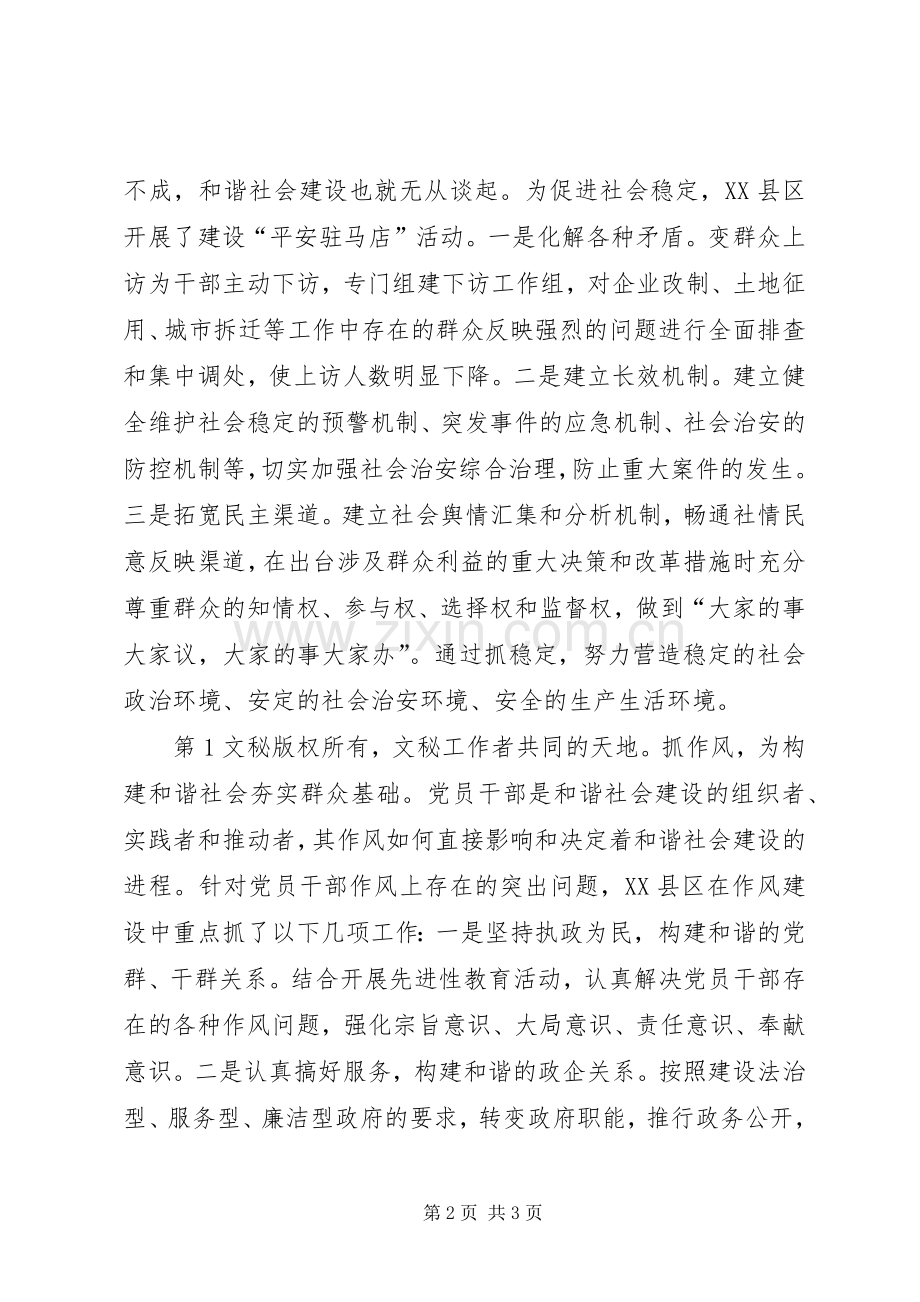 六中全会学习体会－社会建设篇.docx_第2页