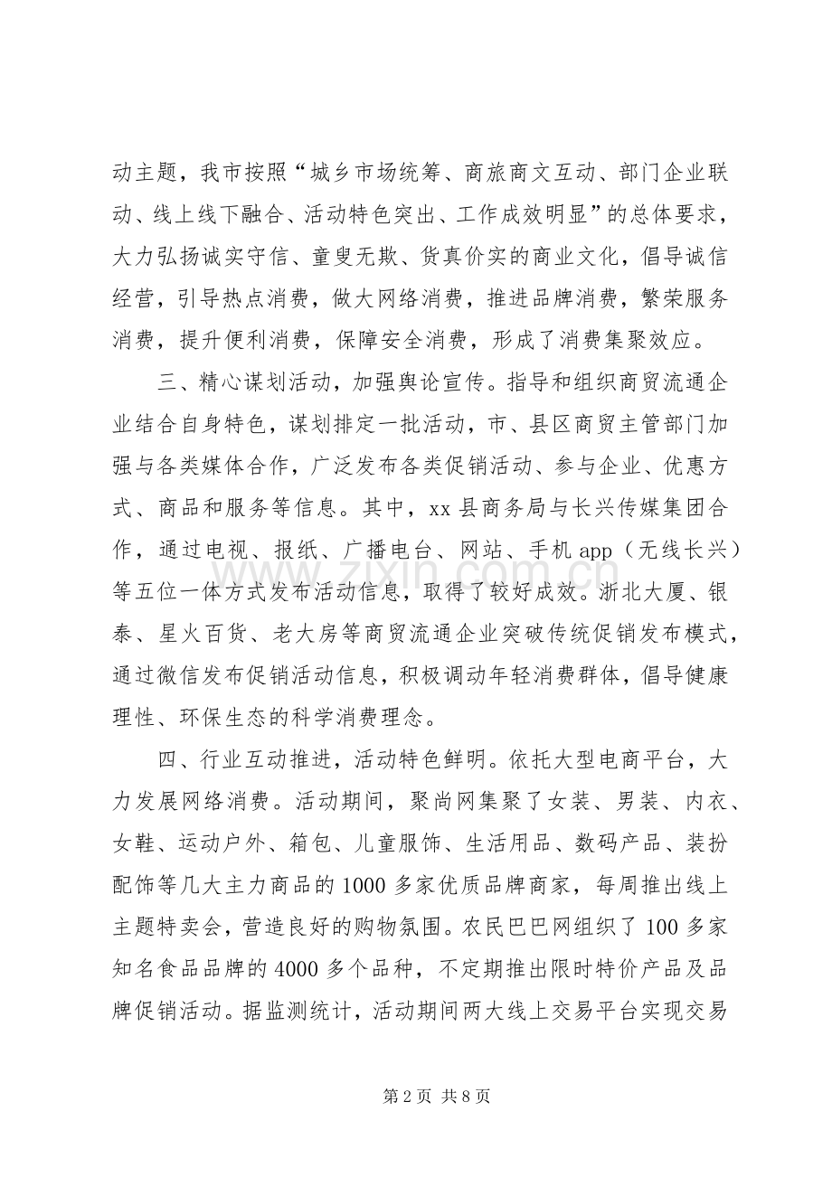 商务局消费促进月活动总结 .docx_第2页