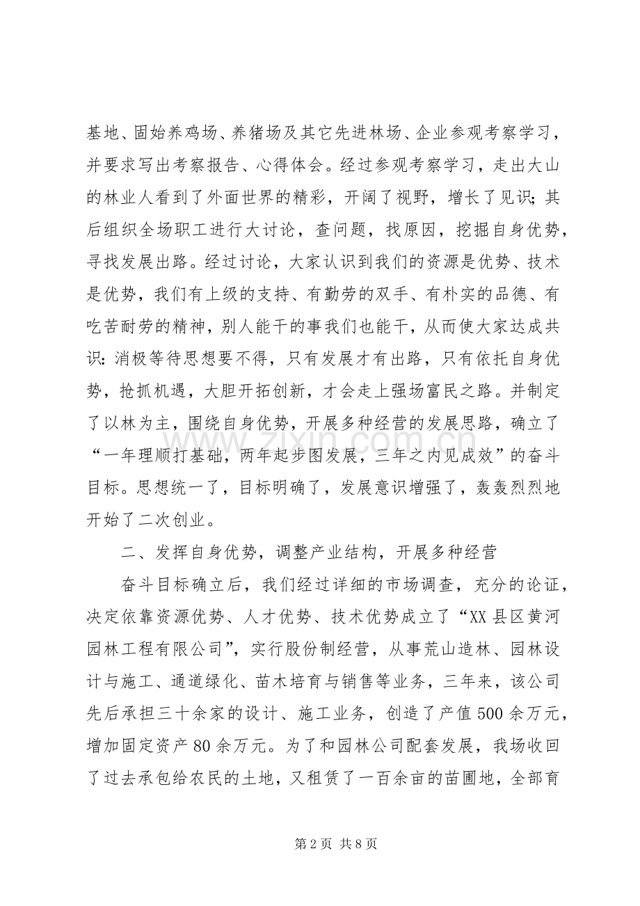 国有某林场二00六年工作总结 .docx_第2页