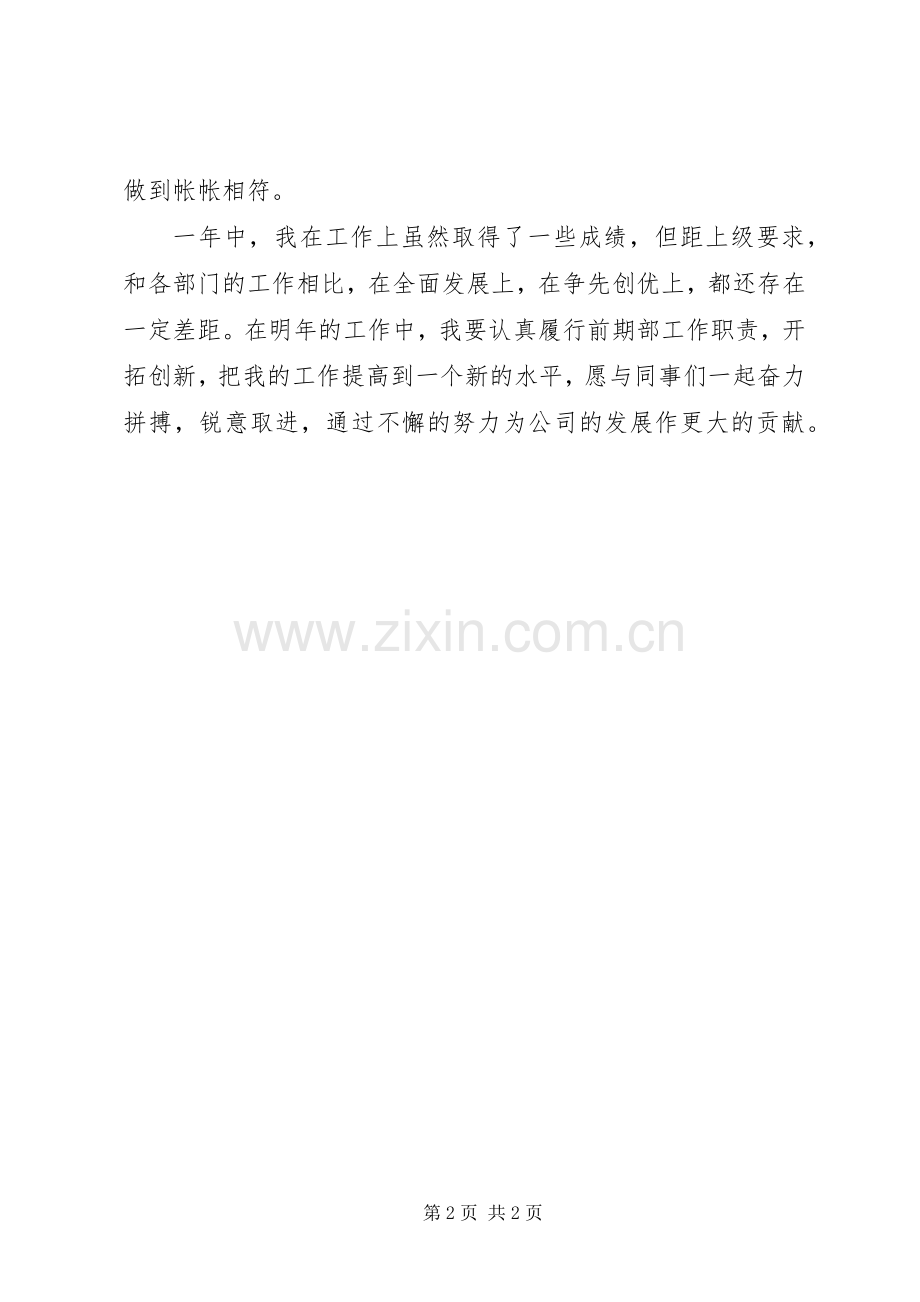 半年个人工作总结(多篇) .docx_第2页