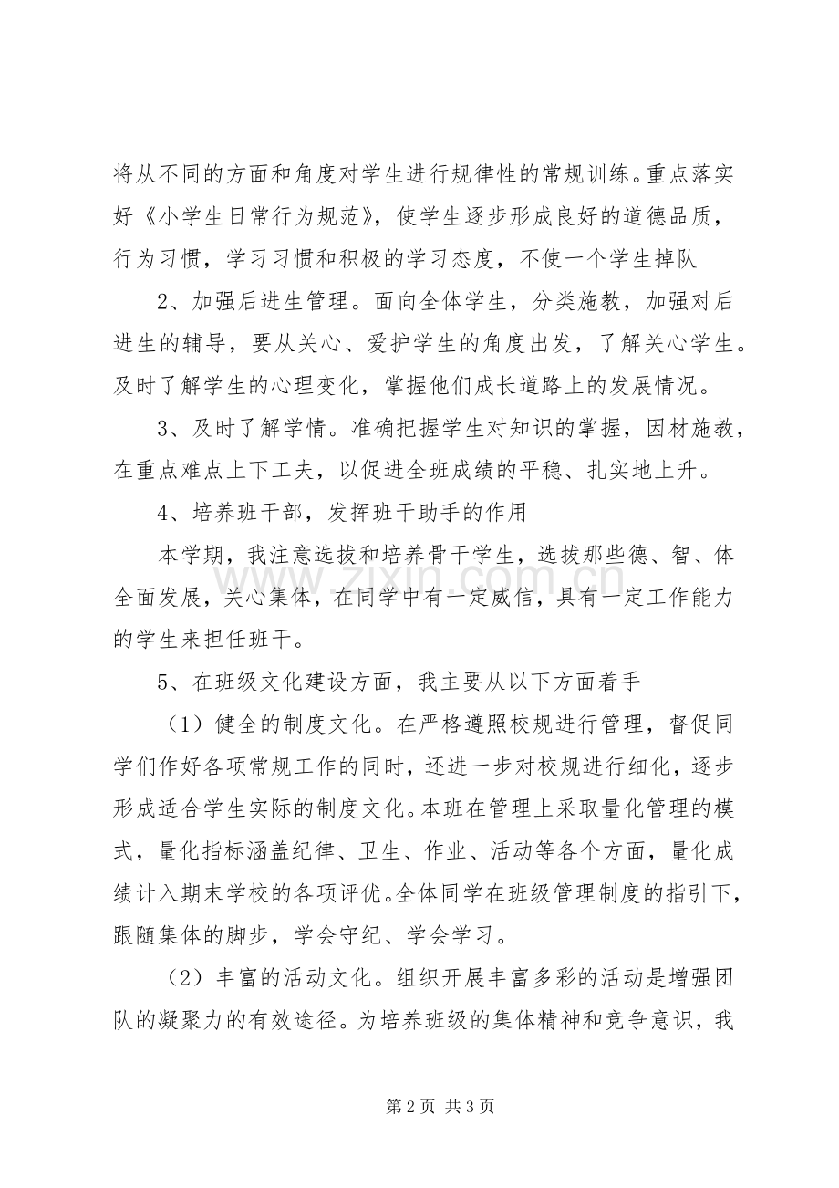 六班良好校风月工作总结.docx_第2页