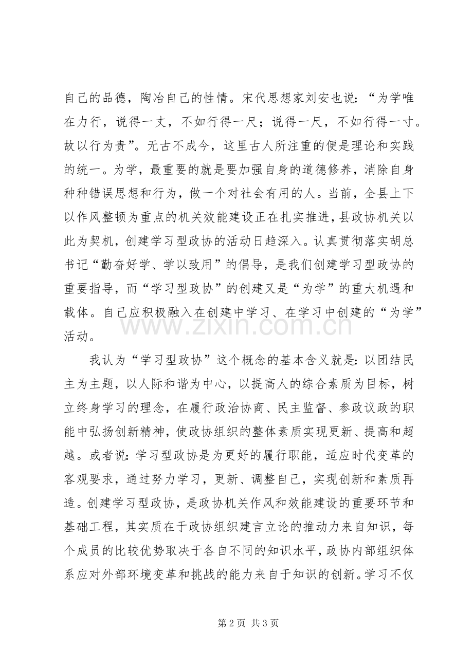 八方面良好风气体会心得.docx_第2页