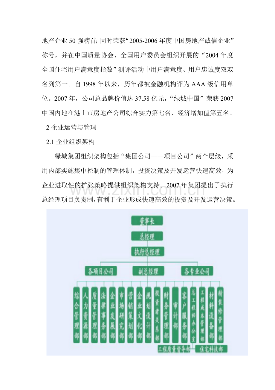 房地产集团有限公司培训资料.docx_第2页