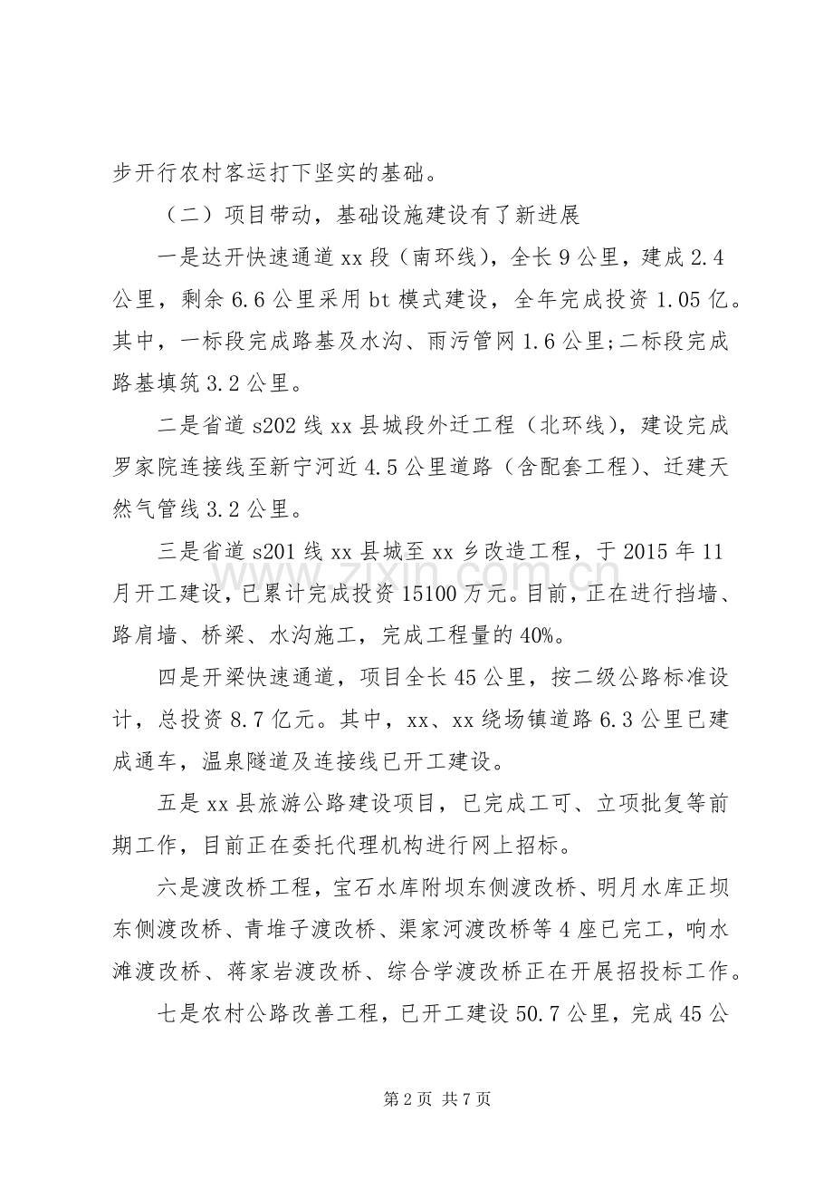 县交运局XX年度工作总结 .docx_第2页