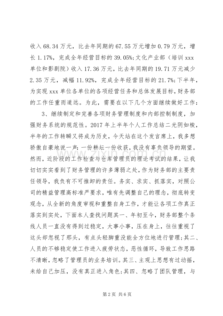 20XX年半年个人工作总结.docx_第2页