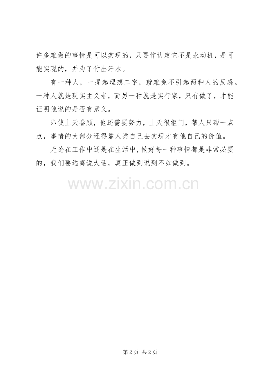 《说到不如做到》心得.docx_第2页