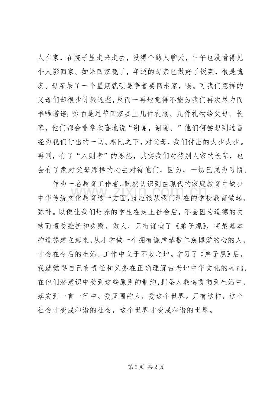 “入则孝”主题团课总结 .docx_第2页