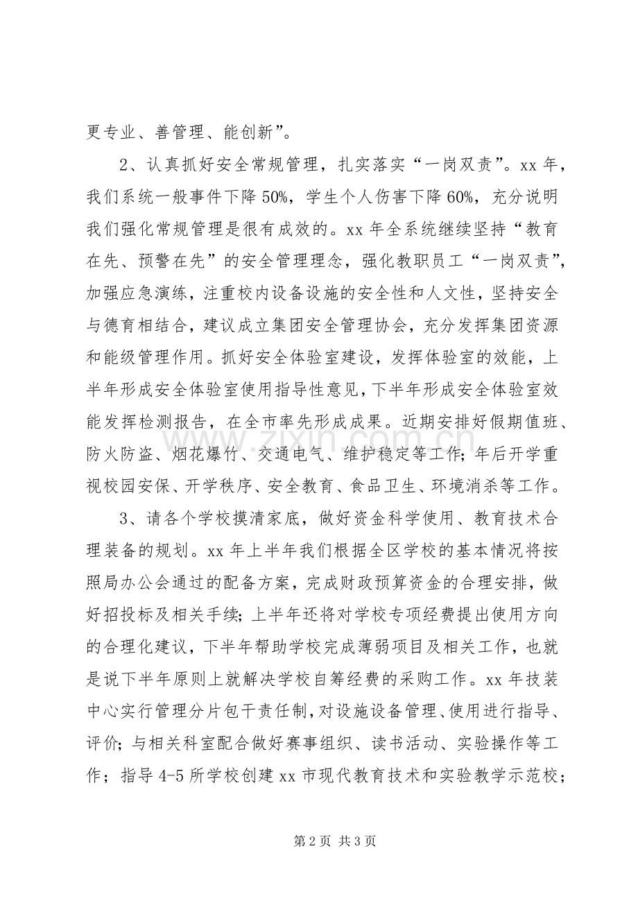 在教育局XX年年终工作总结会上的发言 .docx_第2页