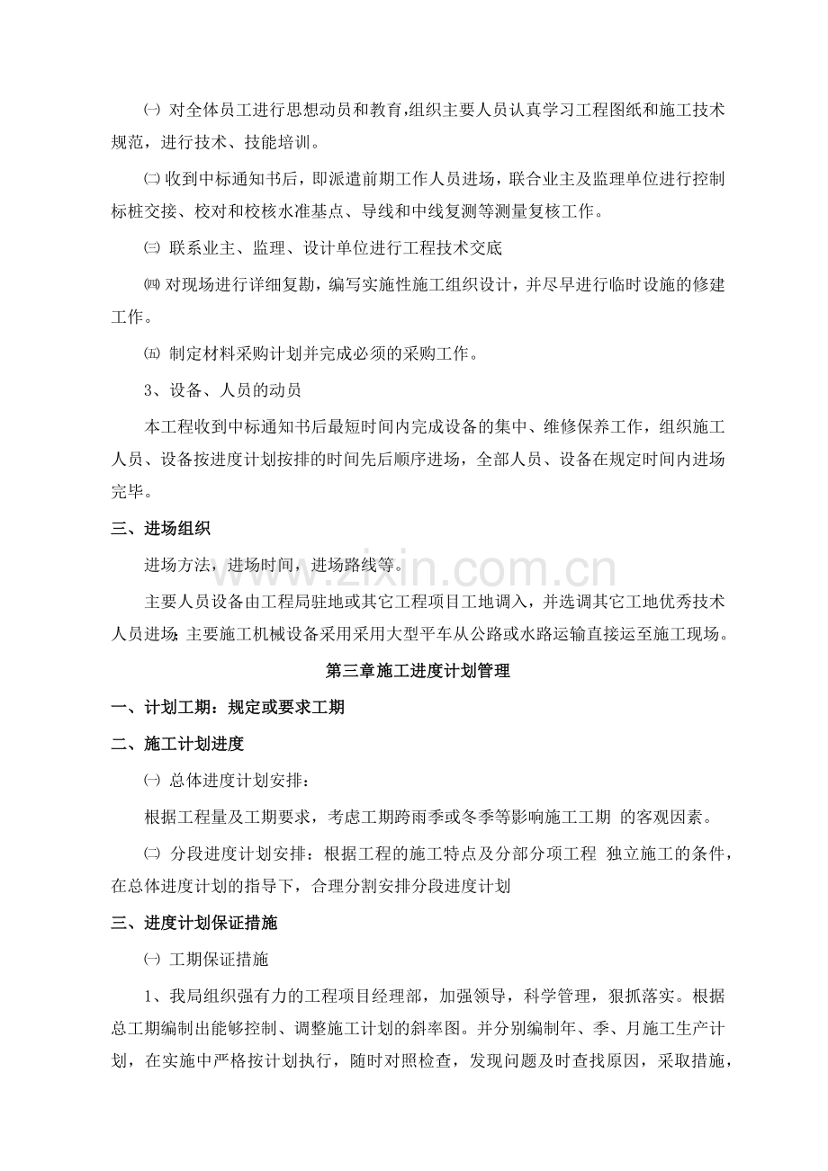 宁夏固海扬黄水利工程施工组织设计.docx_第2页