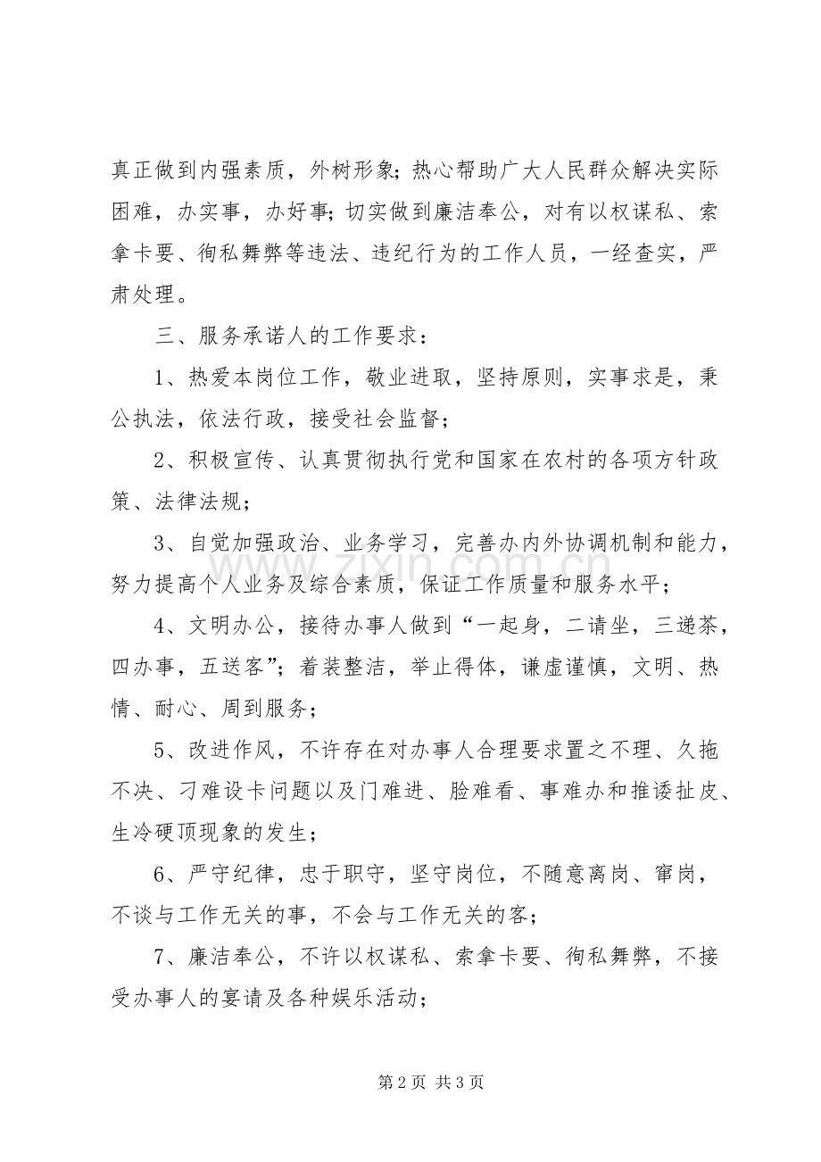 双坪乡“四查四整治”工作动员大会总结 .docx_第2页