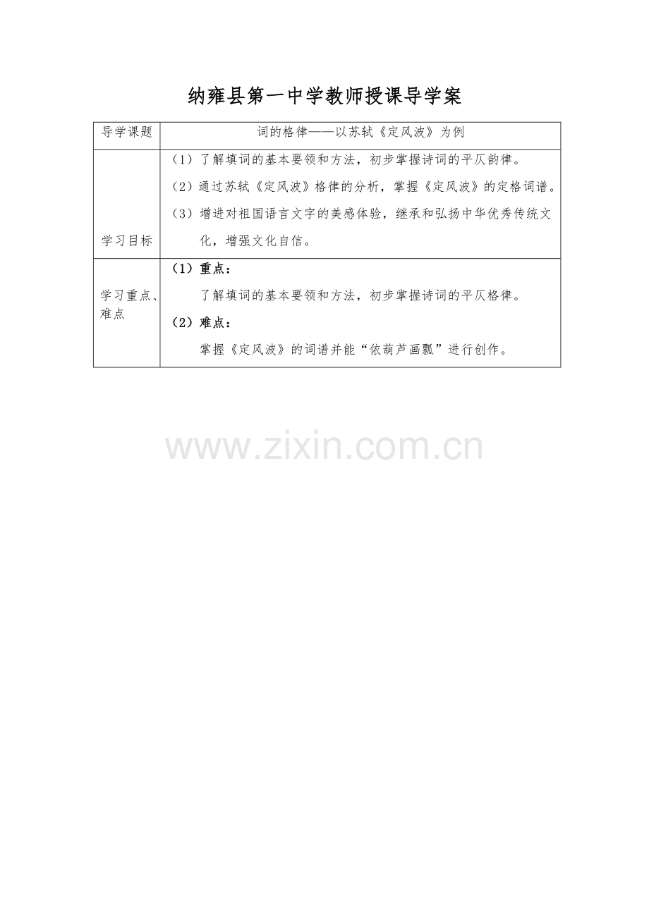 鉴赏知识词律.docx_第1页
