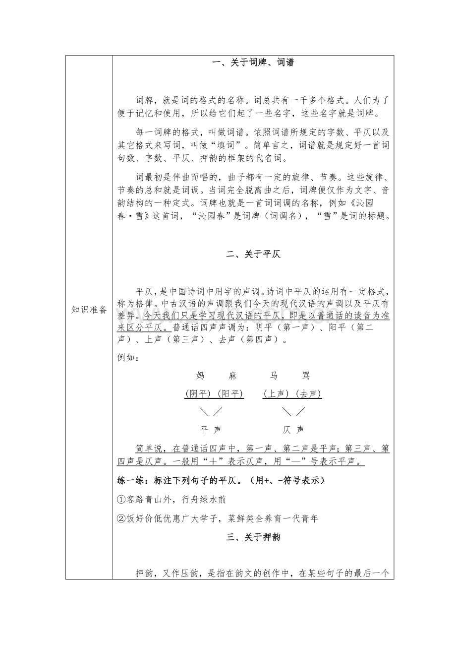 鉴赏知识词律.docx_第2页