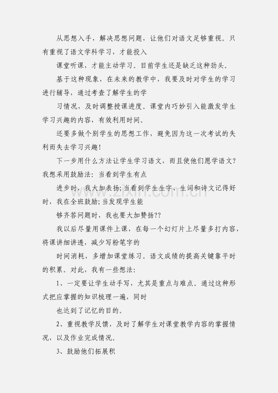 2020年秋季第一次月考总结班会模板三篇.docx_第2页