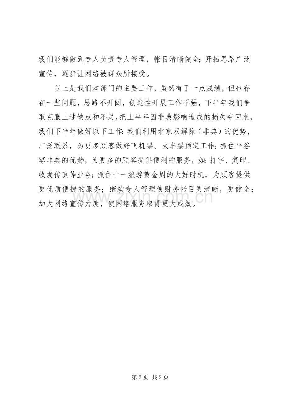商务中心上半年工作总结 .docx_第2页