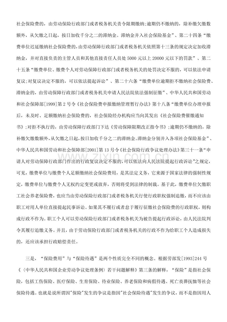 因社会保险费用引发劳动争议的救济途径分析.docx_第2页