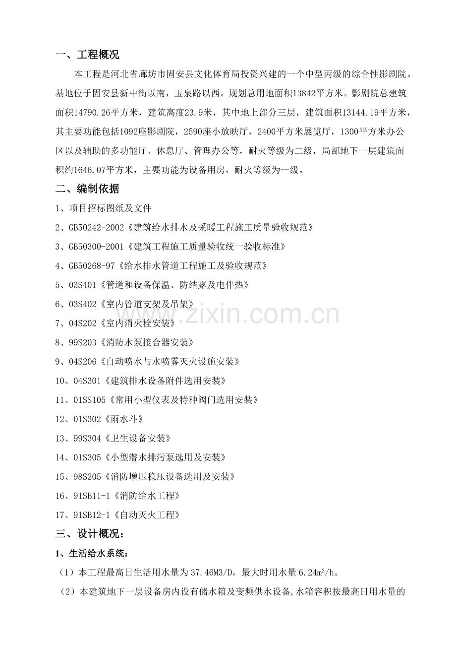 固安影剧院工程给排水施工方案.docx_第2页