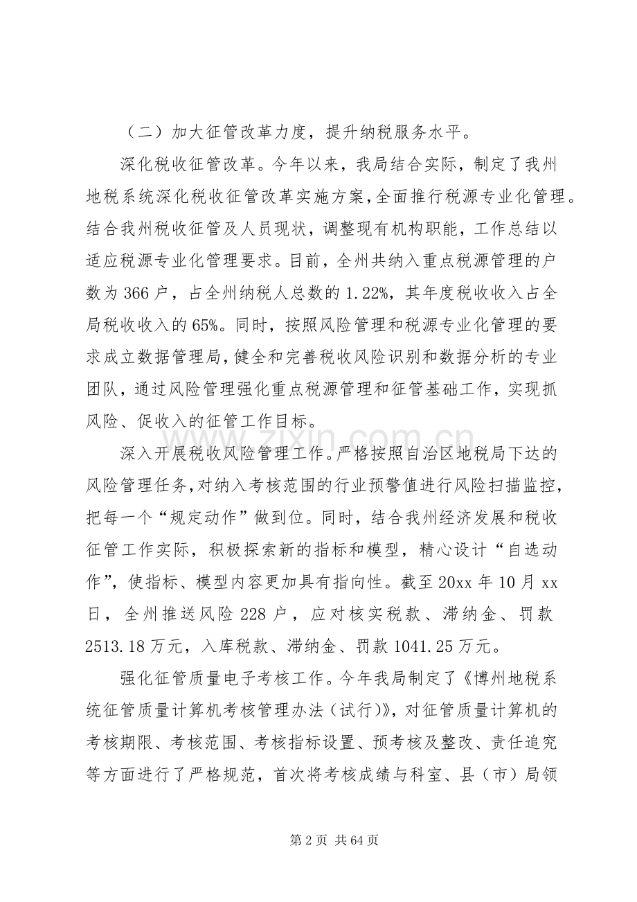 地税局工作总结五篇 .docx_第2页