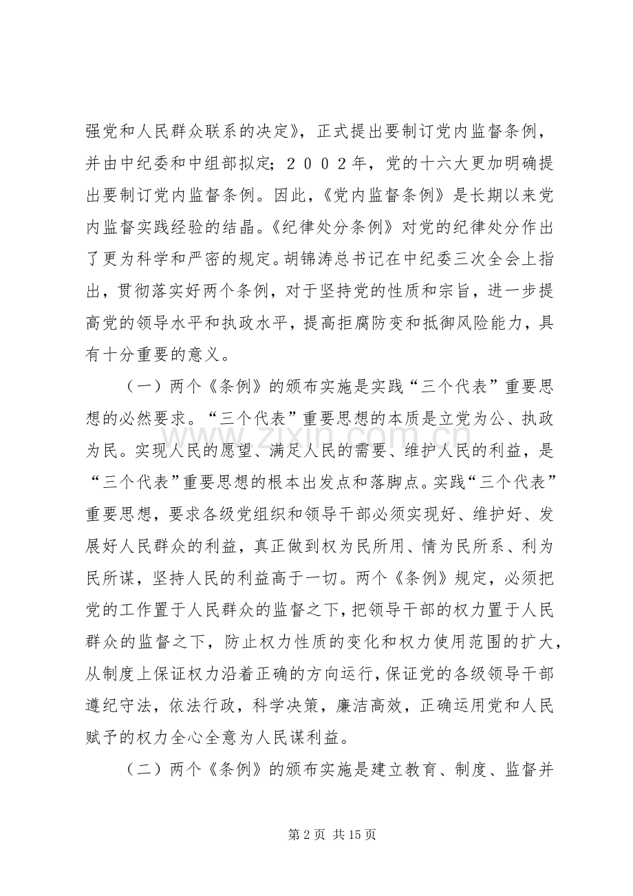学习两个条例体会.docx_第2页