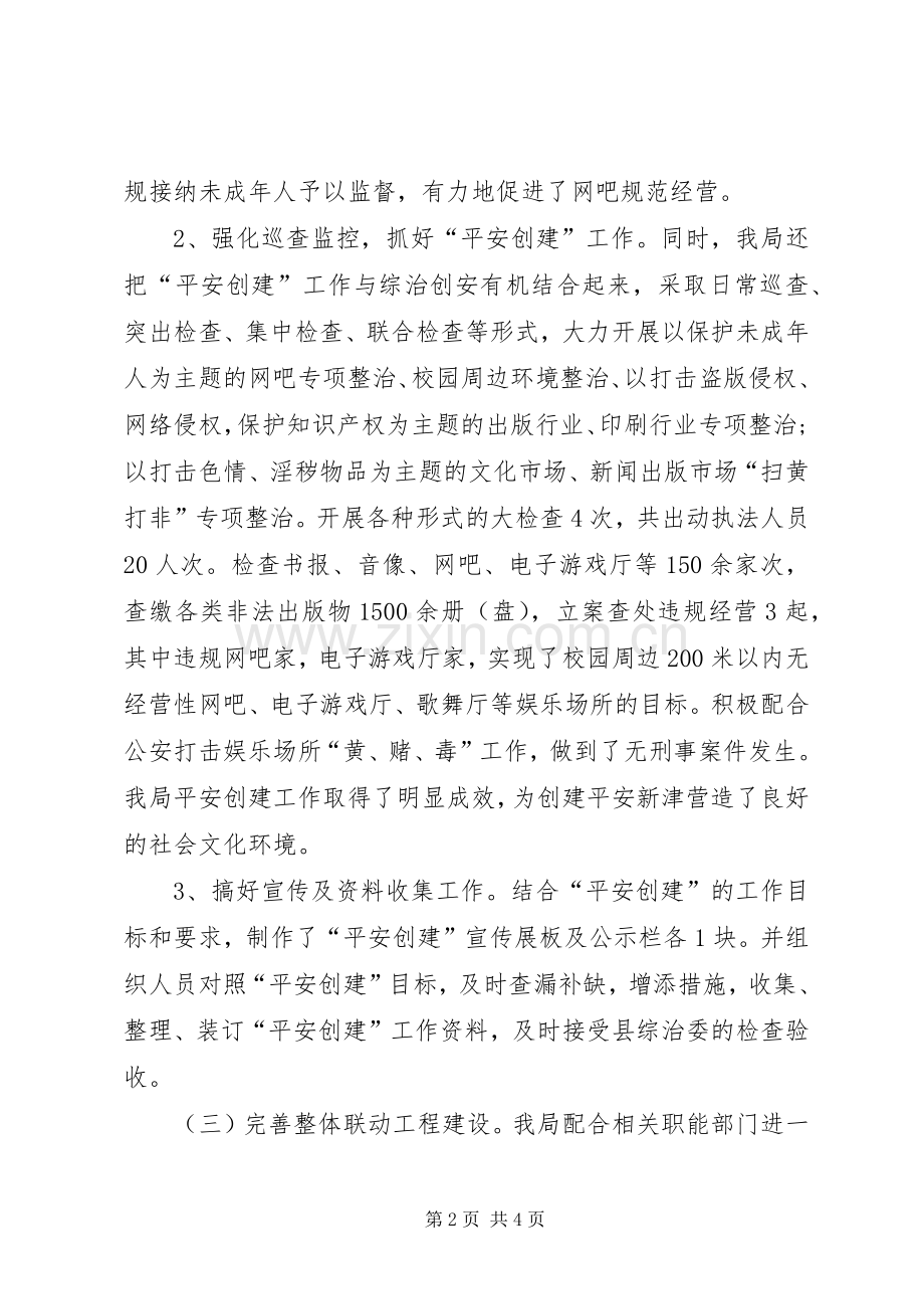 县文体广新局综治维稳信访防邪工作总结 .docx_第2页