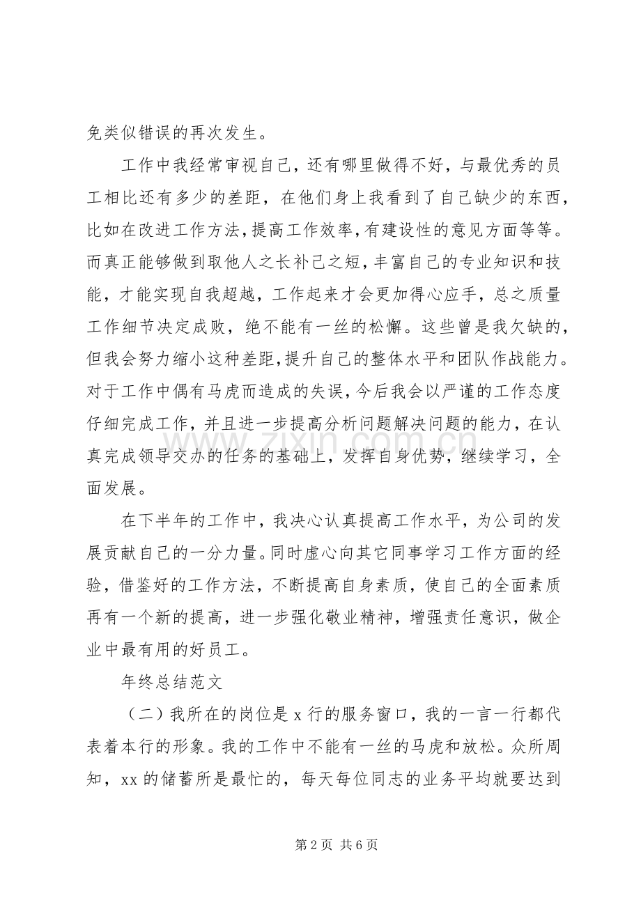 个人20XX年终总结范文.docx_第2页