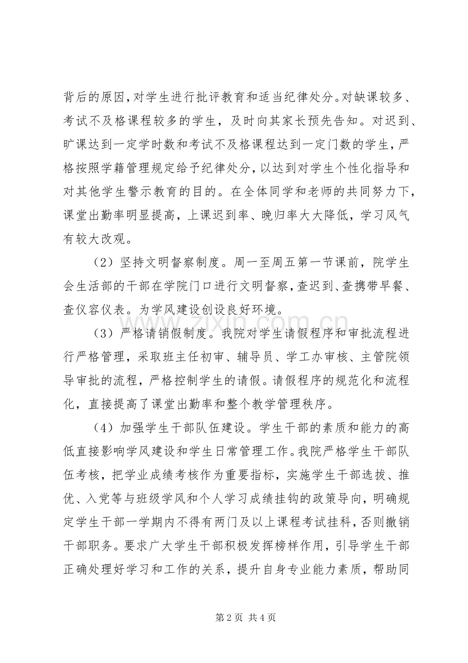 202X年学风建设工作总结.docx_第2页